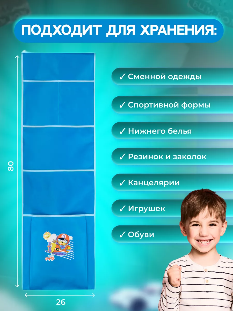 Кармашки в шкафчик для сада Бим-Бом 26*80 см - фото 2