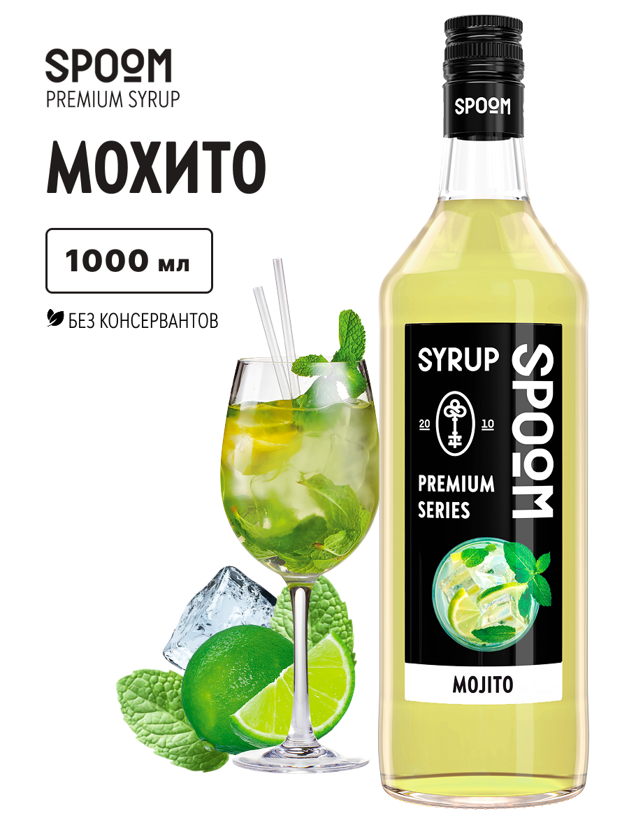 Сироп SPOOM Мохито 1л для коктейлей лимонадов и десертов - фото 1