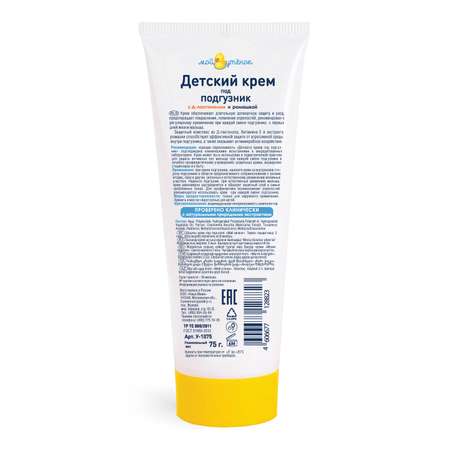 Мой утенок 75 г