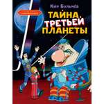 Книга Махаон Тайна третьей планеты