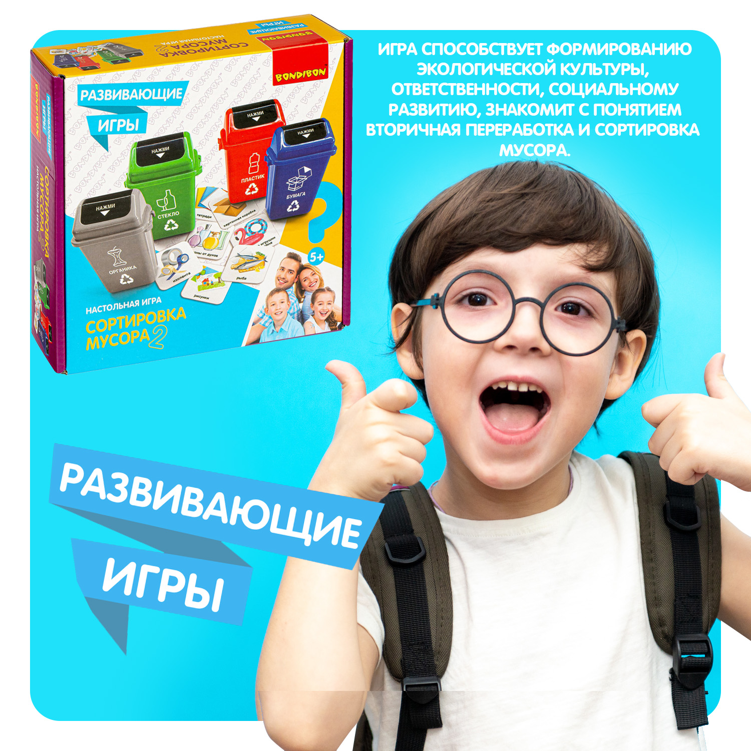 Настольная игра Bondibon обучающая Сортировка мусора - фото 8