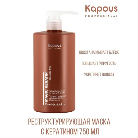 Маска Kapous
