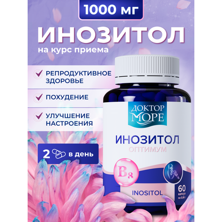 Инозитол оптимум Доктор Море 1000 мг 60 капсул