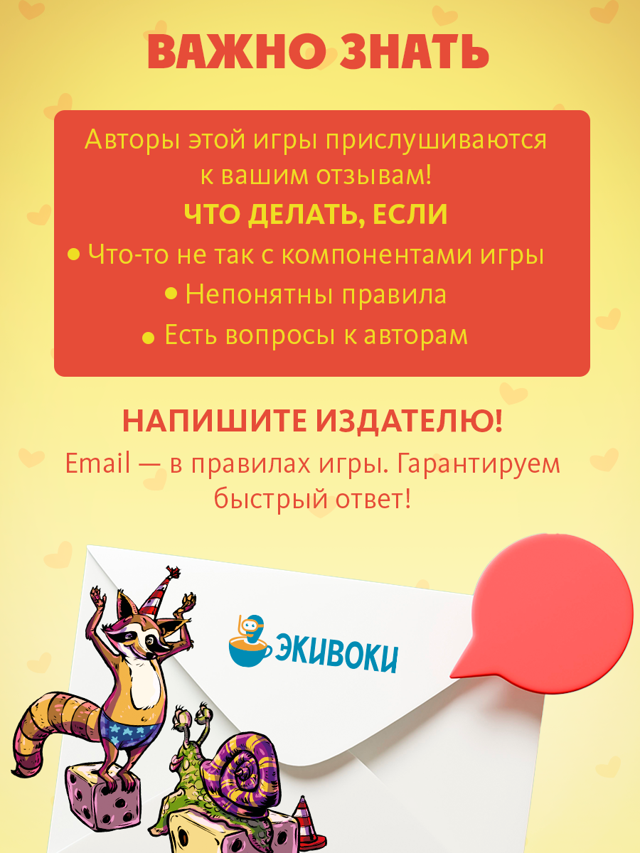 Настольная игра Экивоки Экивоки - фото 14