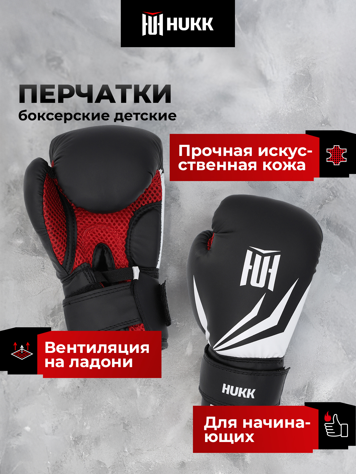 Перчатки боксерские Hukk детские - фото 3