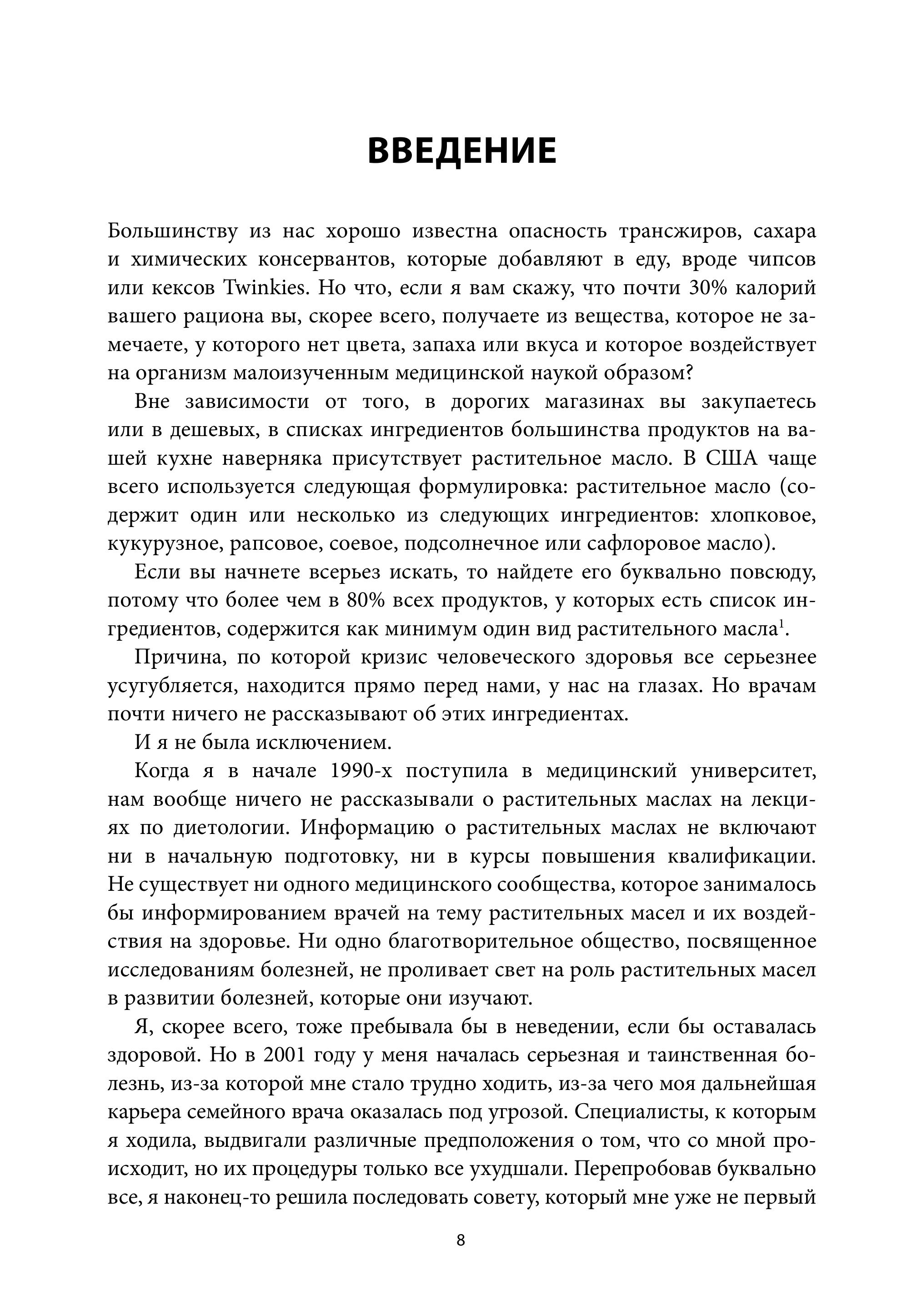 Книга БОМБОРА Парадокс питания. Как еда меняет наш мозг - фото 6