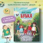 Книга Феникс Премьер Иностранец Бубка. Сказки для детей