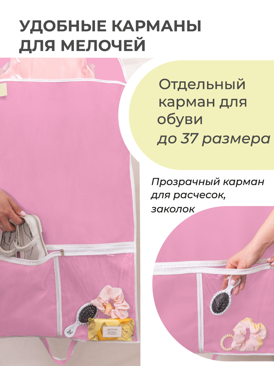 Чехол для одежды детский с карманами Всё на местах 110х50 см нежно-розовый - фото 2