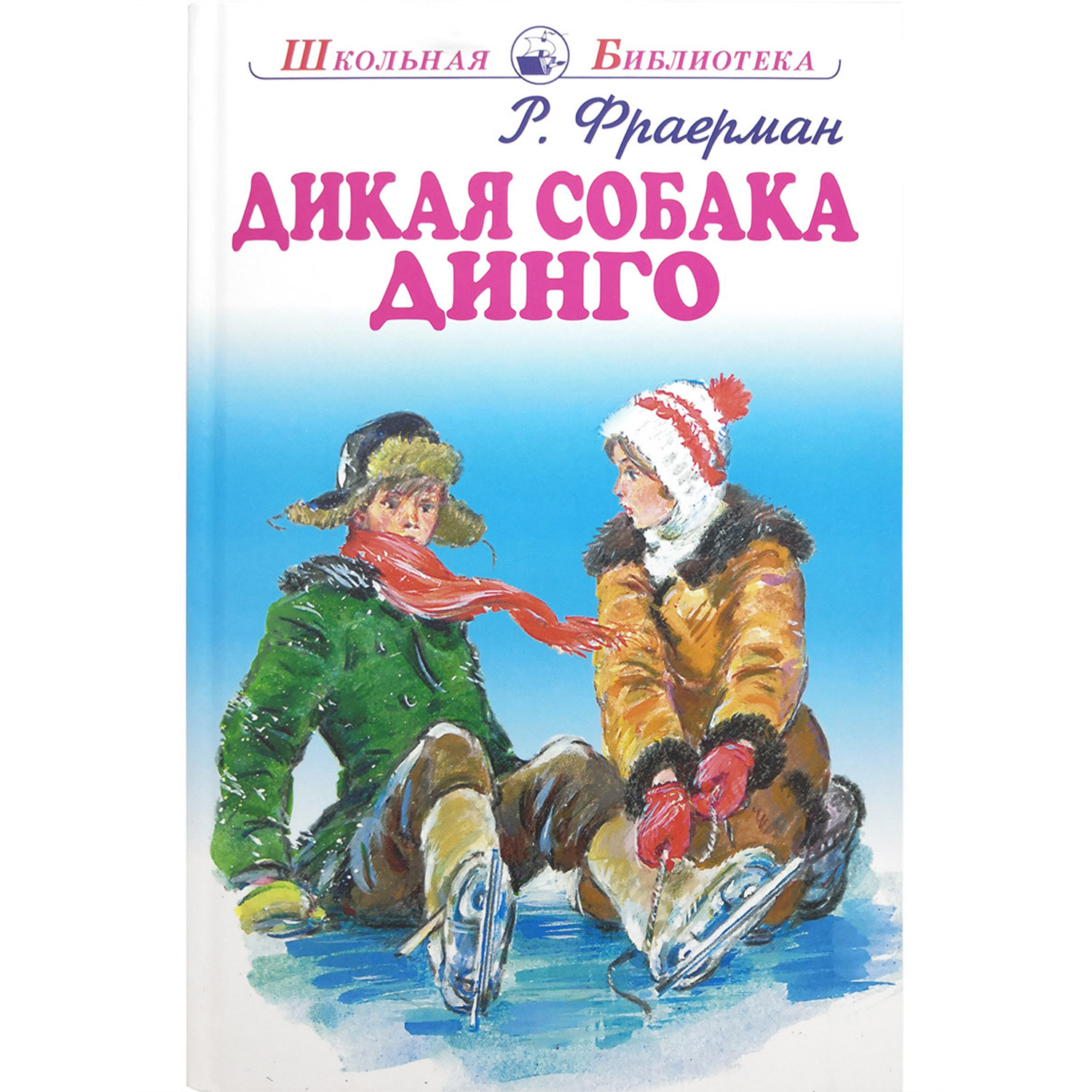 Книга Искатель Дикая собака Динго - фото 1