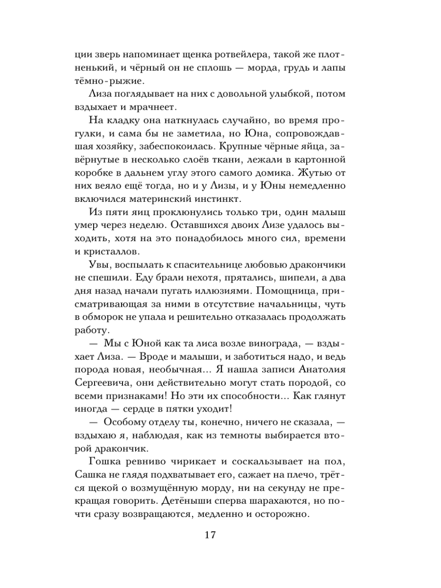 Книга Эксмо По следу из розовой пыльцы - фото 16