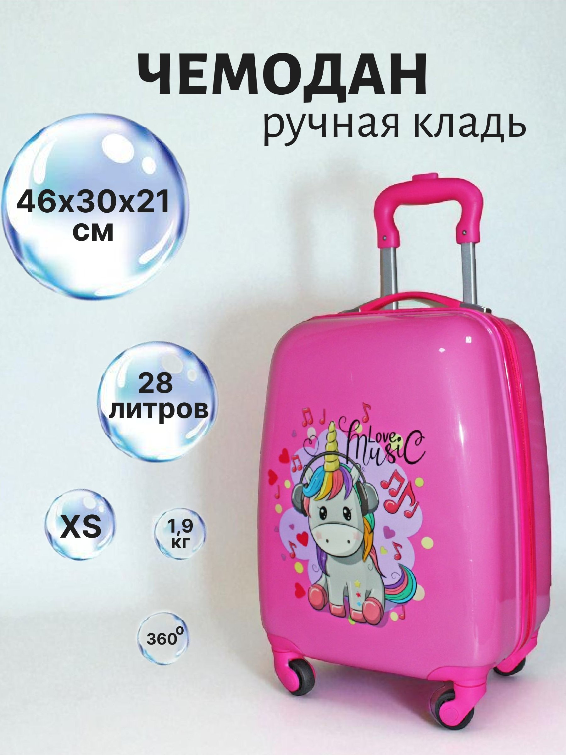 Чемодан LATS Единорог - фото 1