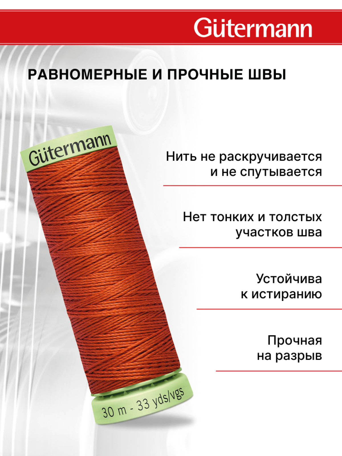 Нитки для шитья и отстрочки Top Stitch Guttermann 30/30м цвет 589 - фото 3