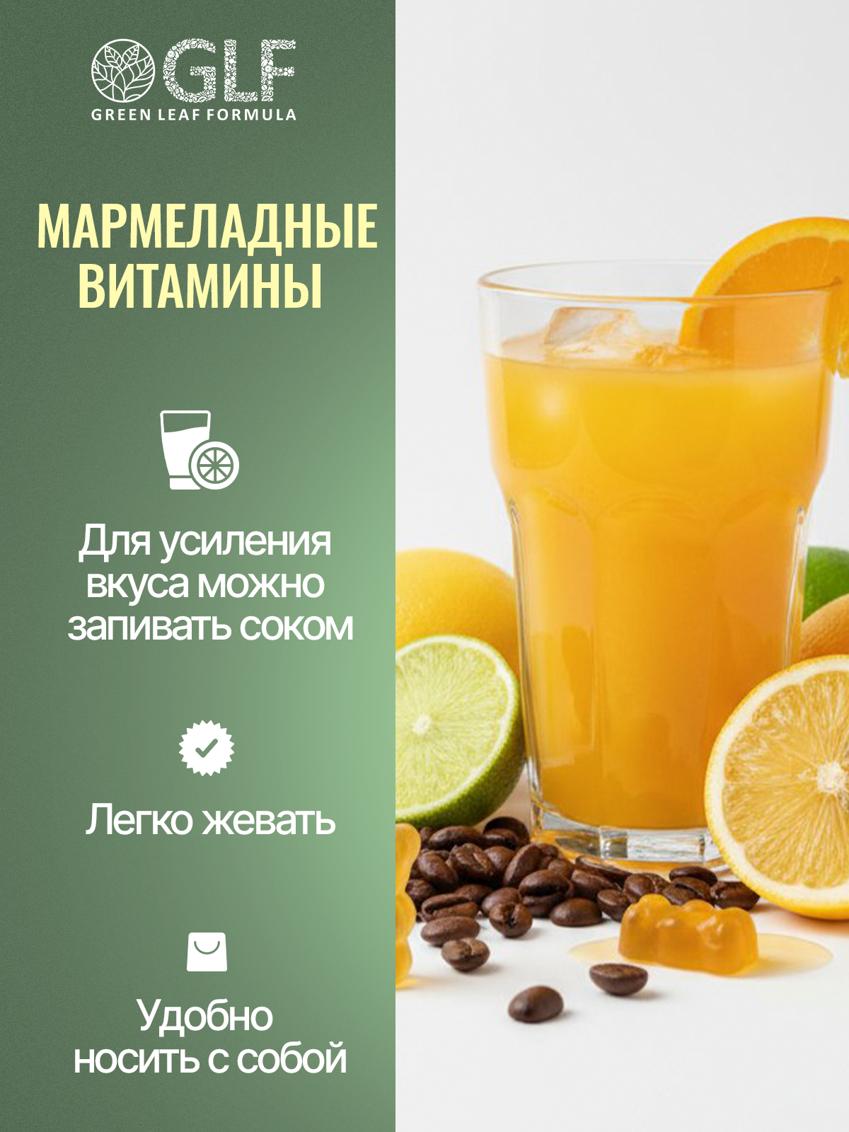 Мармеладные витамины для энергии Green Leaf Formula со вкусом лайма и лимона для бодрости и пробуждения - фото 3