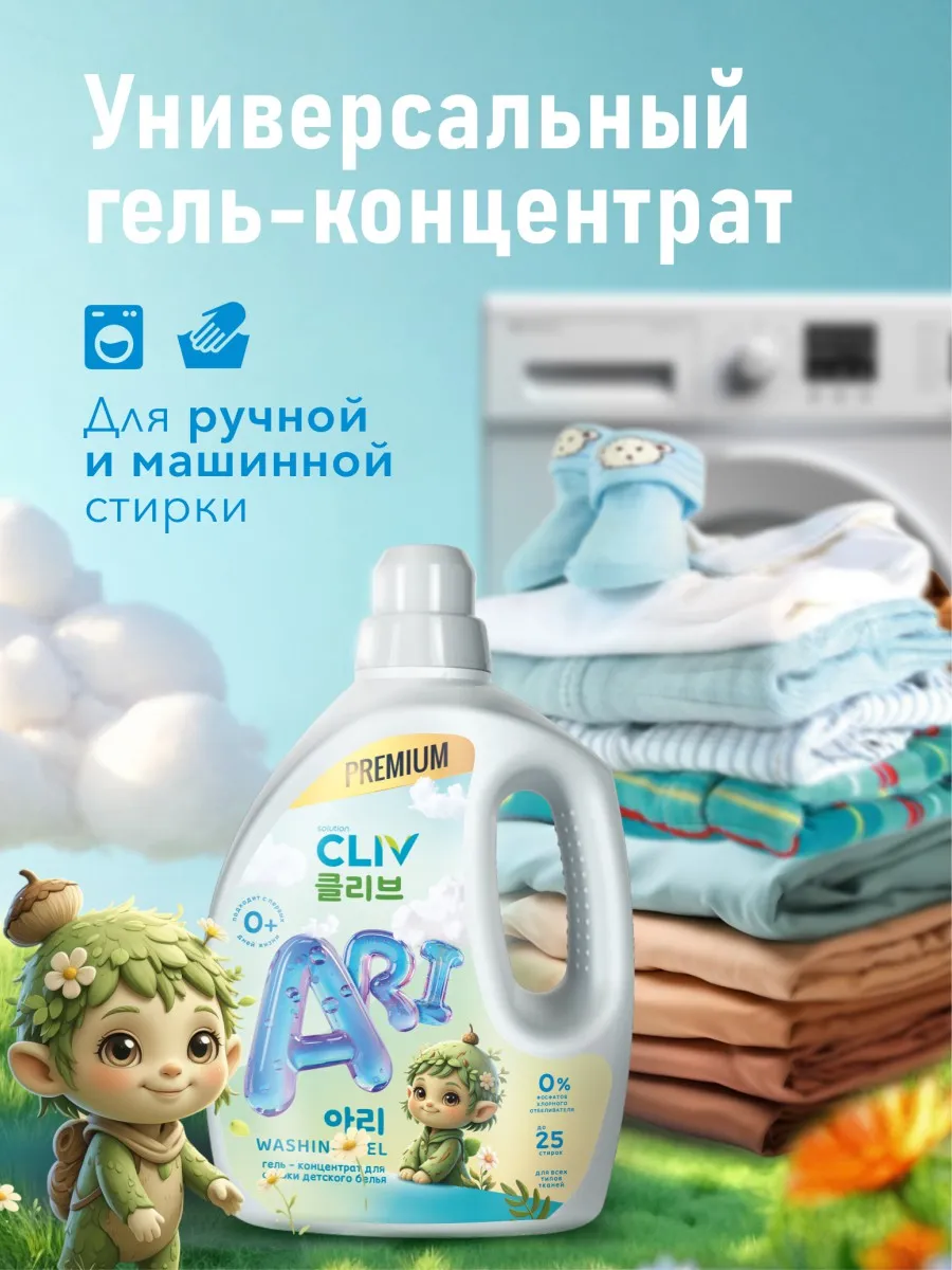 Гель для стирки CLIV solution Ari Washing Gel 2 л 2.2 кг 1 шт. 1 упак. - фото 2