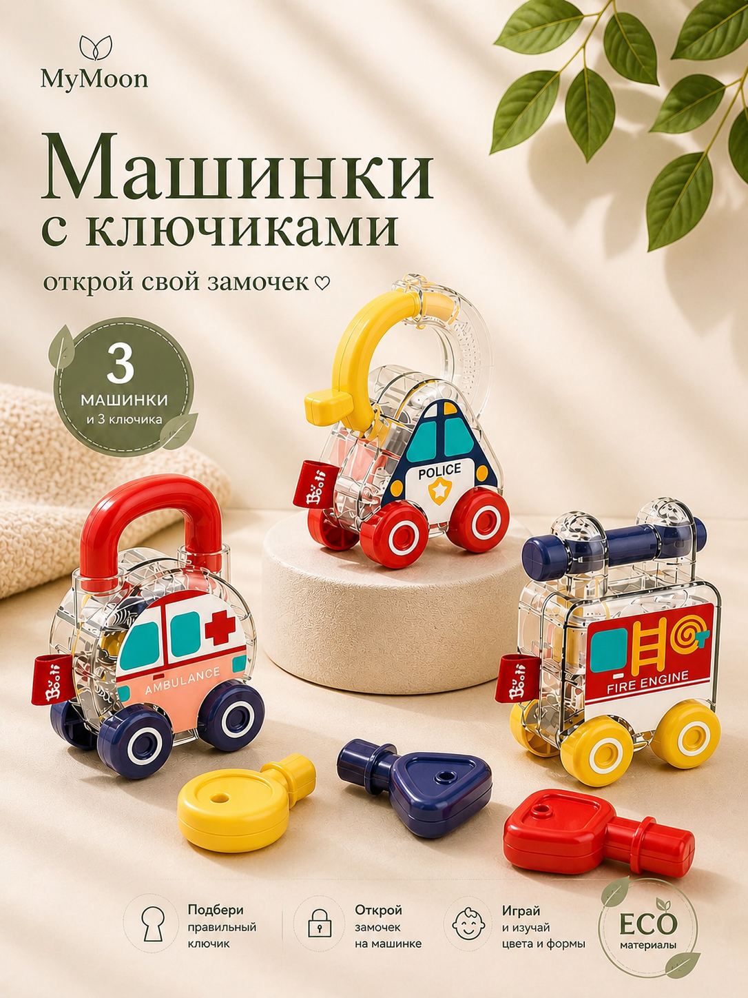 Изображение товара Бизиборд MyMoon Машинки с ключиками развивающая игрушка для малышей