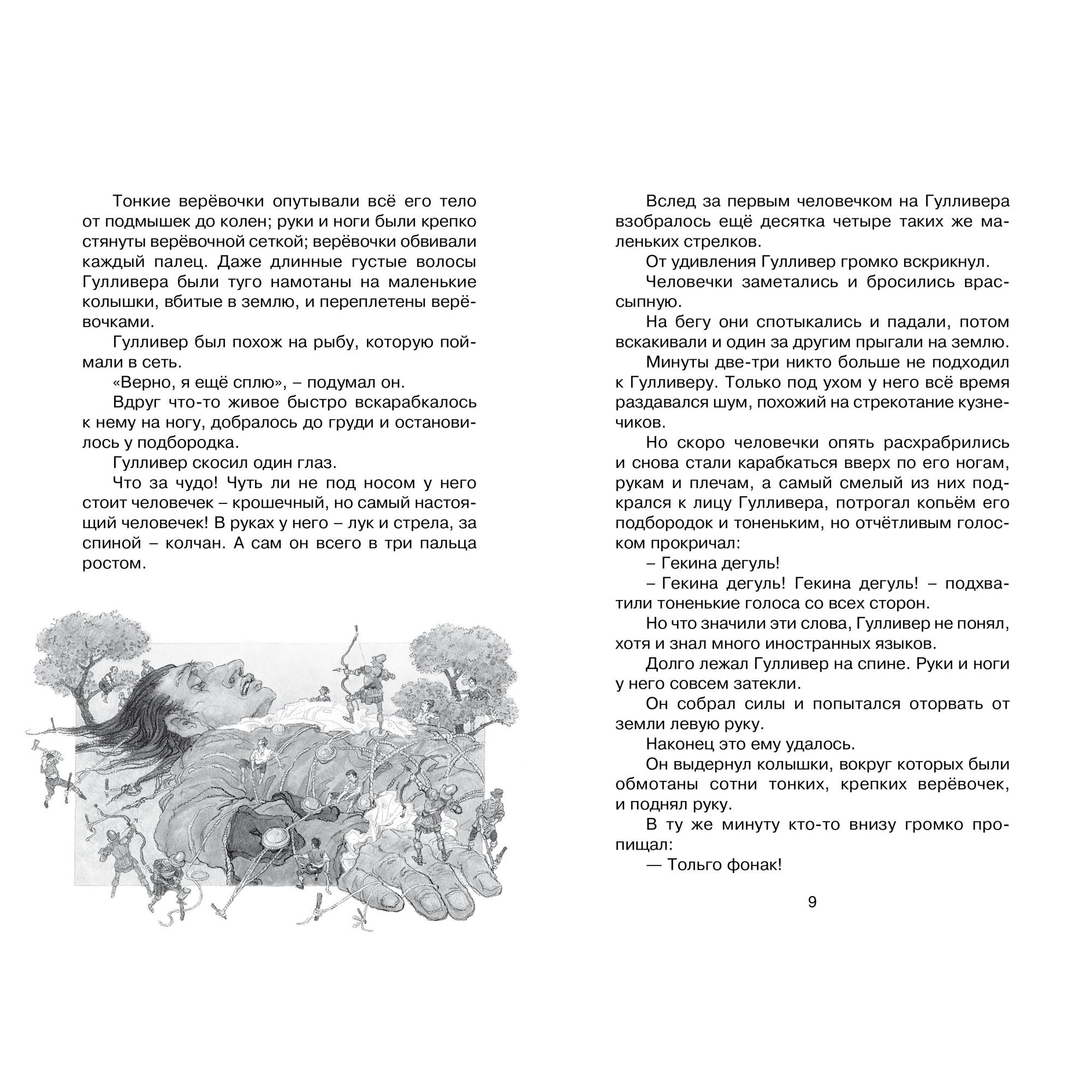 Книга Махаон Путешествия Гулливера. - фото 7