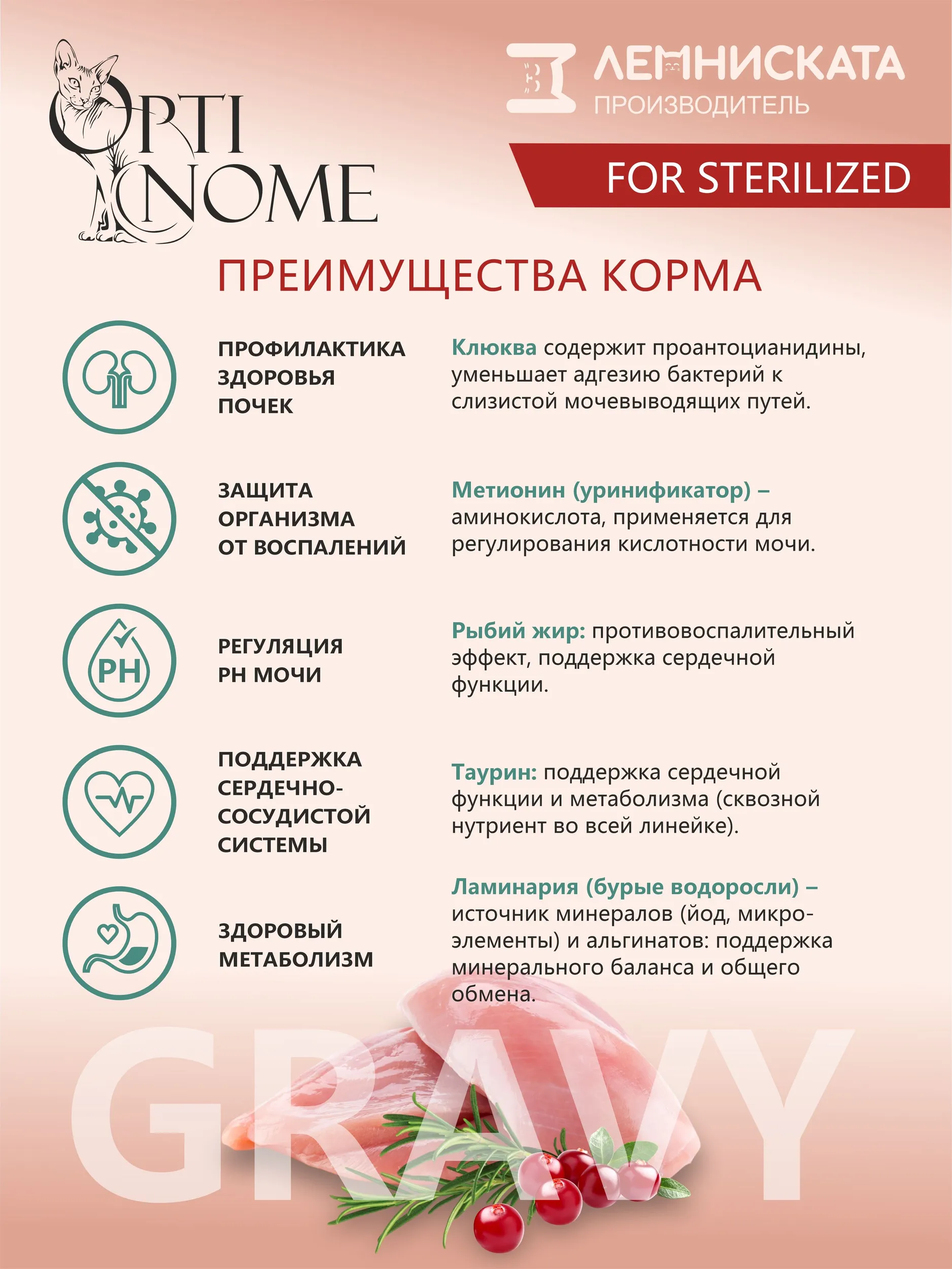 Корм влажный Optinom для стерилизованных кошек и кастрированных котов с индейкой и клюквой 28шт - фото 2