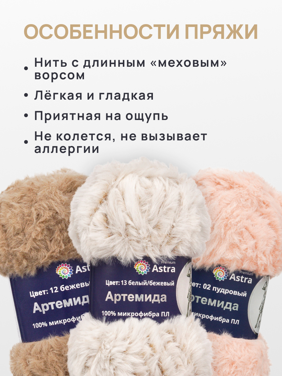 Пряжа для игрушек Astra Premium 100г 60м 3шт. - фото 3