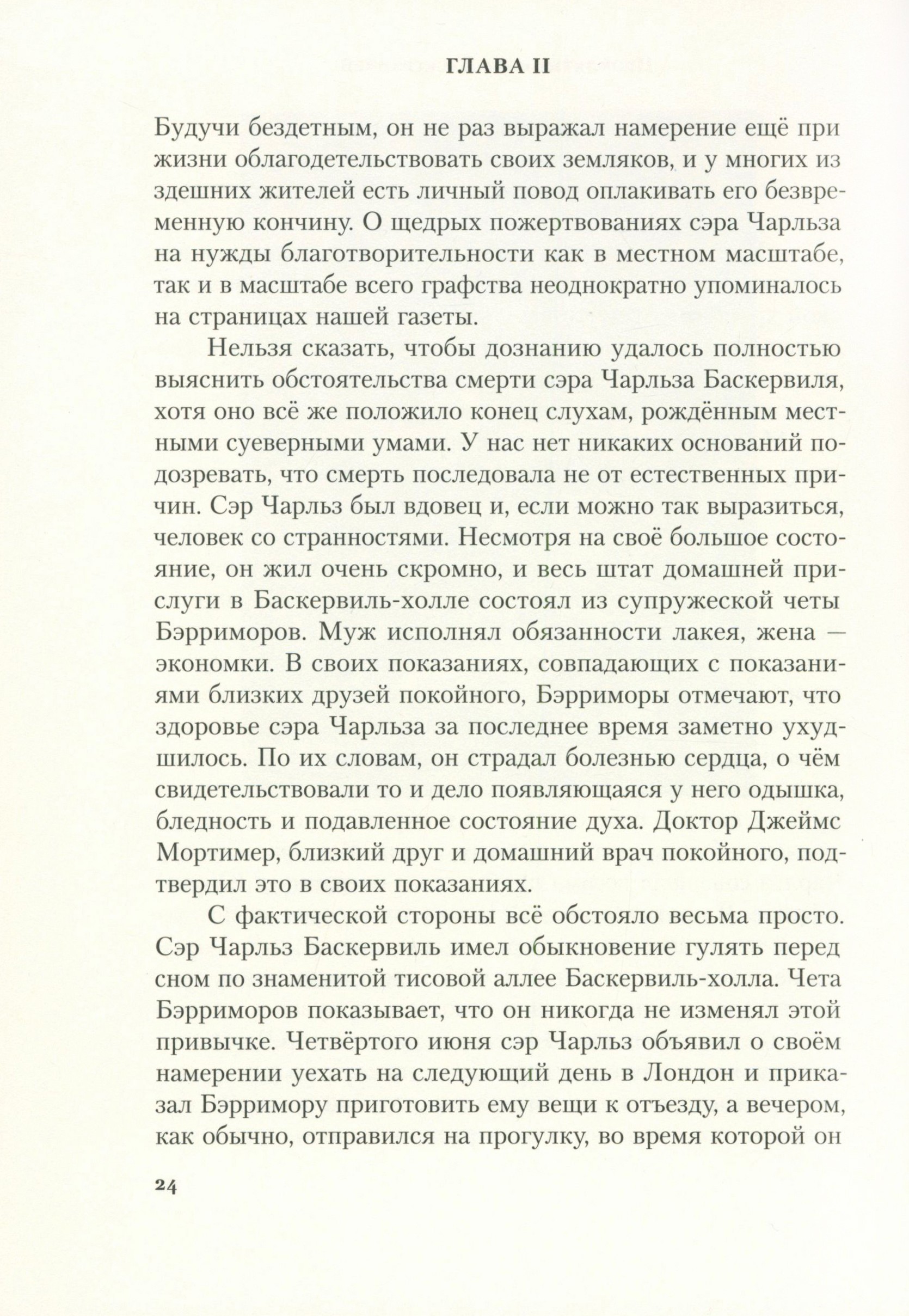 Книга ИД Мещерякова Собака Баскервилей - фото 5
