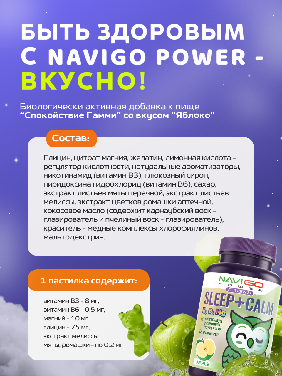 БАД NAVIGO POWER Магний+Глицин для детей 60 жевательных мармеладок со вкусом яблока - фото 4