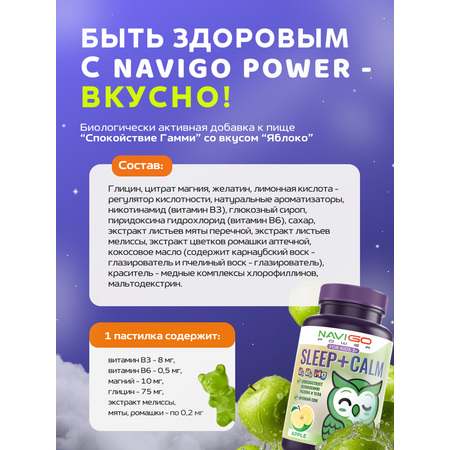 БАД NAVIGO POWER Магний+Глицин для детей 60 жевательных мармеладок со вкусом яблока