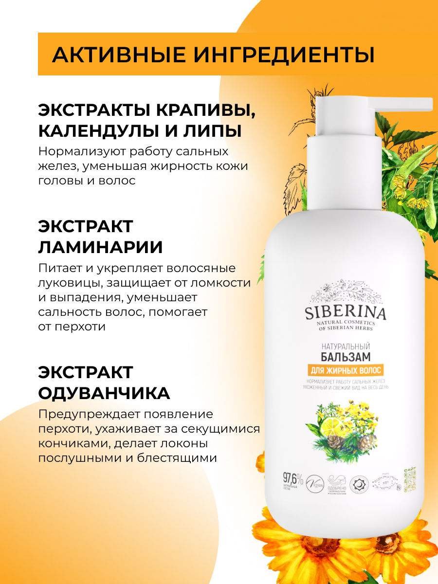 Бальзам Siberina Для жирных волос 200 мл - фото 5