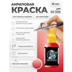 Акриловая краска для сборных моделей Jim Scale Красный металлик 18мл