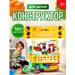 Конструктор Росспласт Автосервис