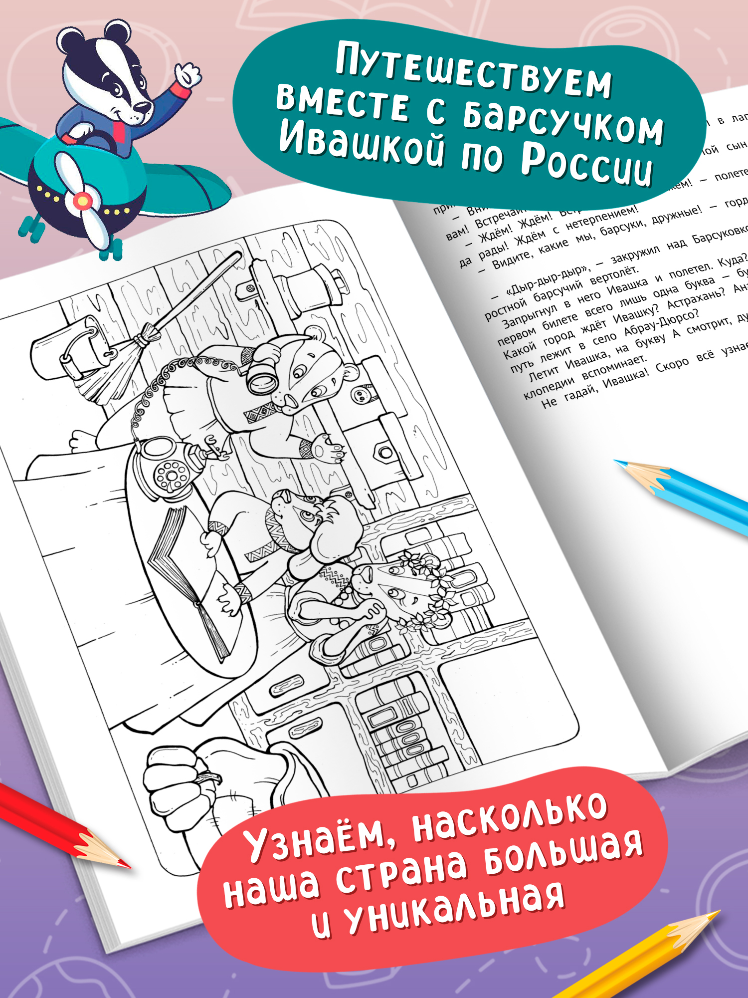 ПриклюЧТЕНИЕ барсуков Феникс Книга - фото 4
