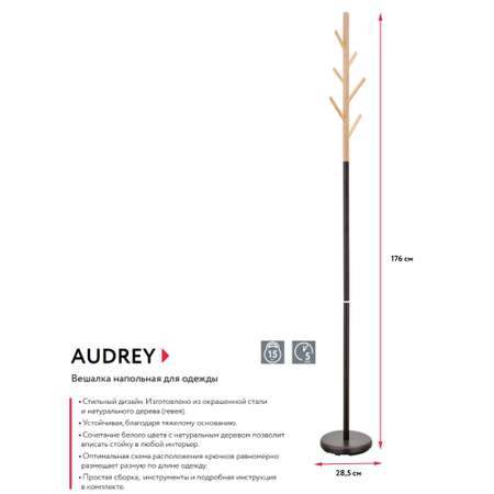 Вешалка для одежды UniStor Audrey
