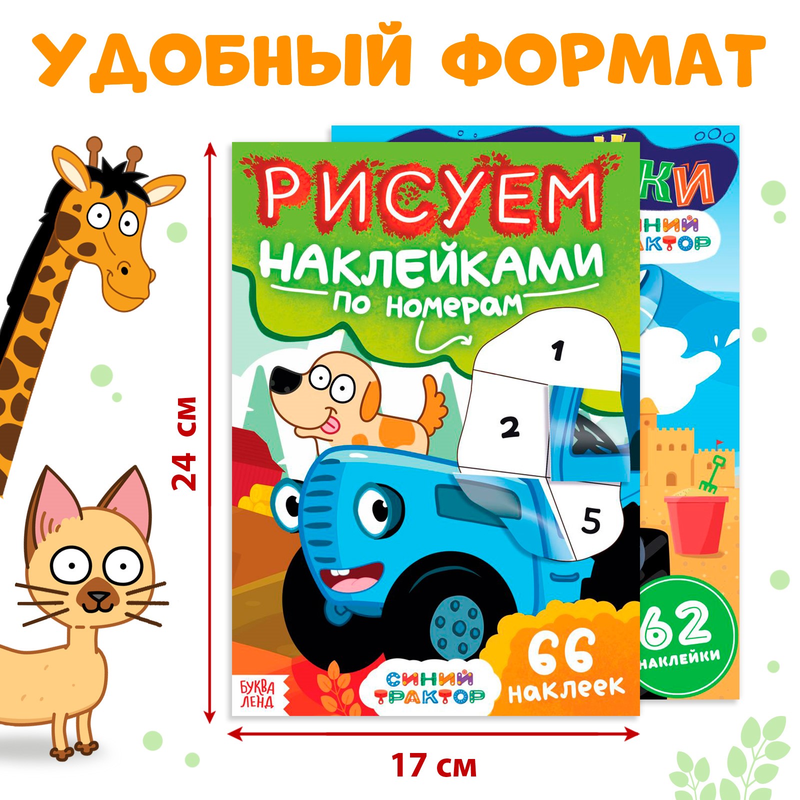 Набор книг Синий трактор с наклейками по номерам 2 шт - фото 2
