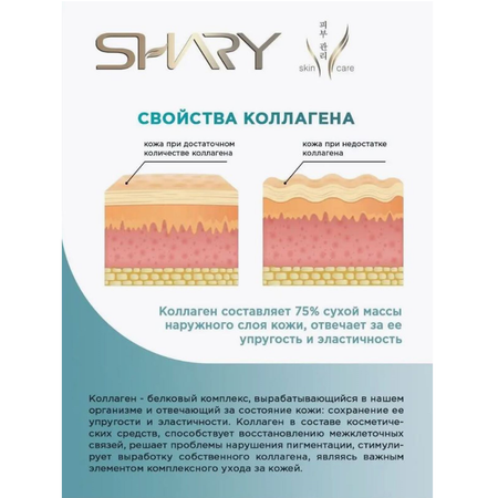 Сыворотка SHARY 3 шт.