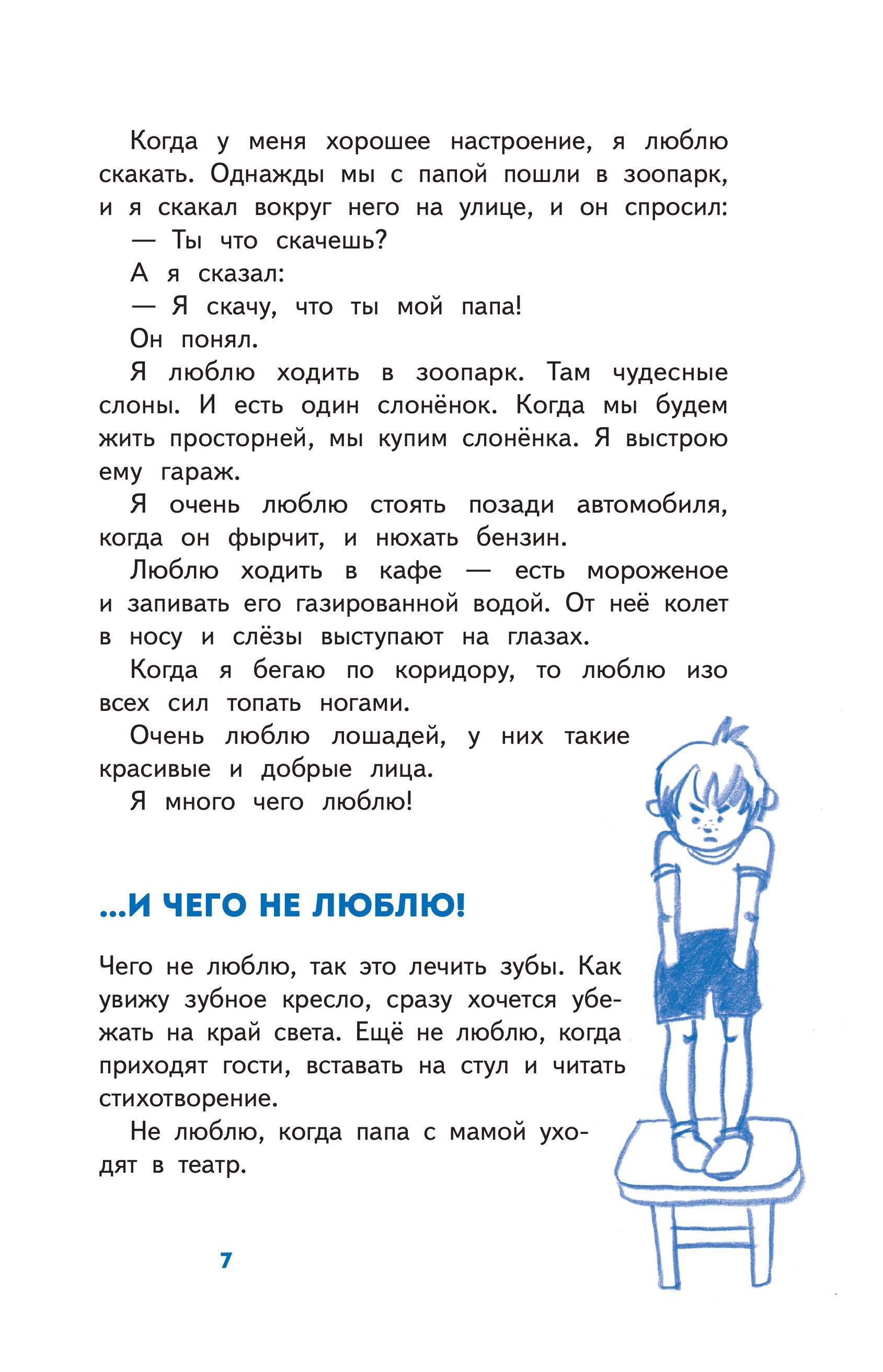 Книга Эксмо Денискины рассказы (с наклейками и иллюстрациями) - фото 5