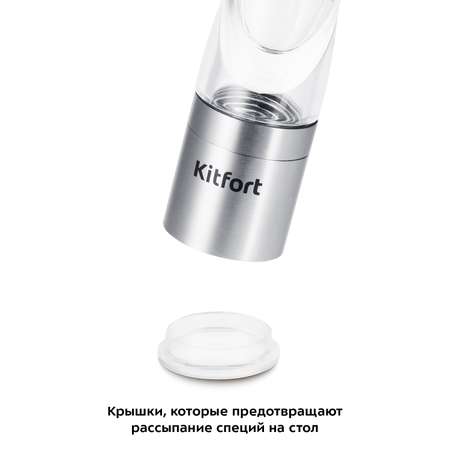 Мельница для соли и перца KITFORT КТ-6006
