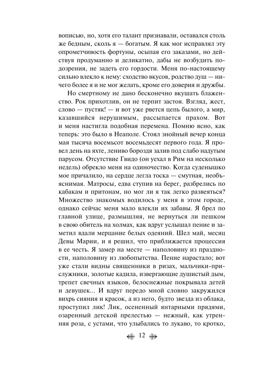 Книга Эксмо Вендетта История одного позабытого - фото 15