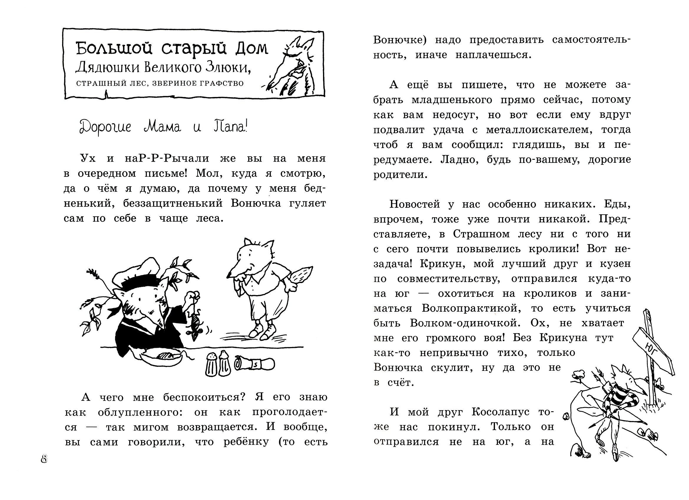 Книга Лабиринт Малютка Волк и его команда - фото 4