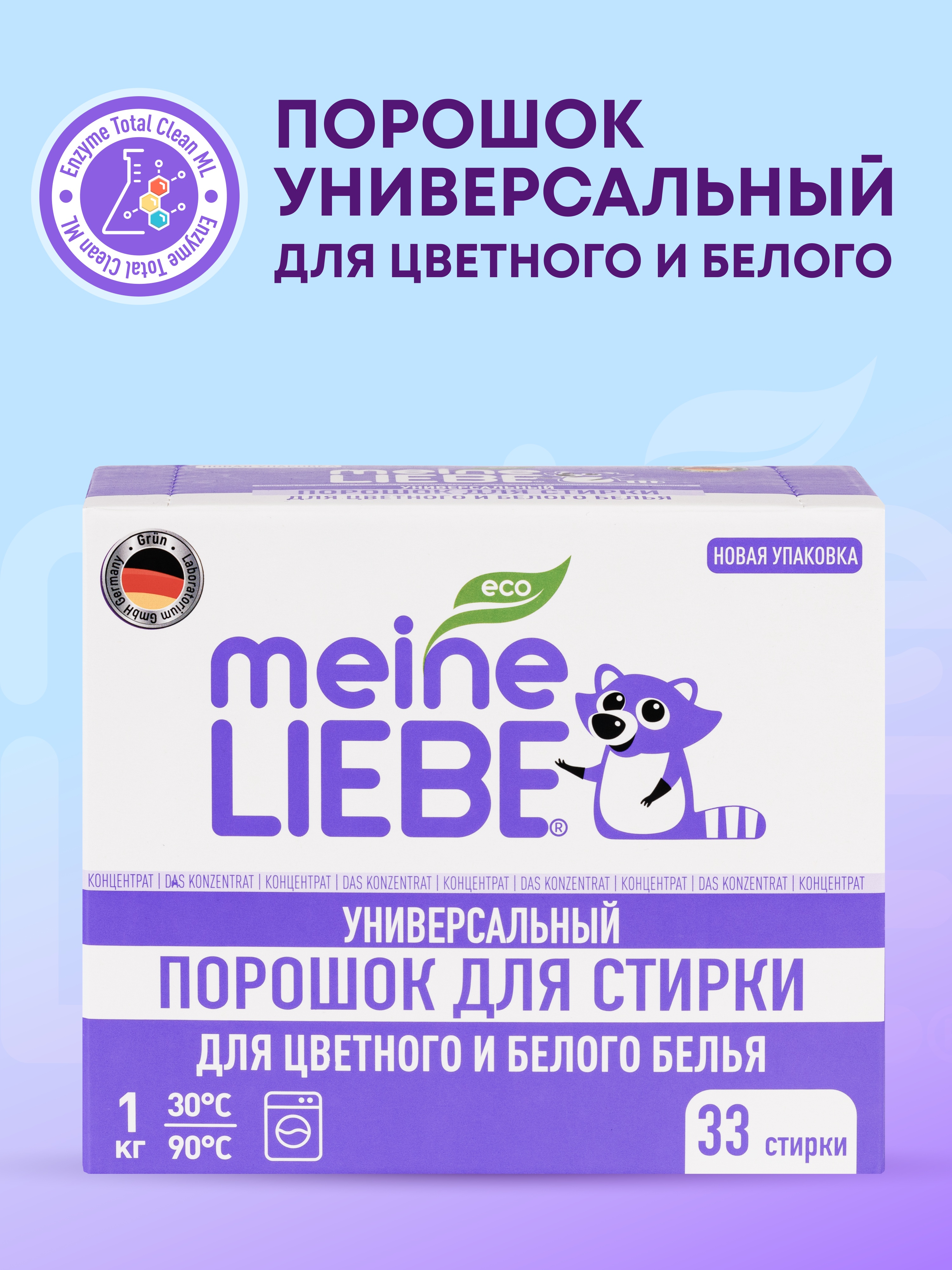 Стиральный порошок Meine Liebe Универсальный 1 кг - фото 1