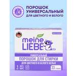 Стиральный порошок Meine Liebe Универсальный 1 кг