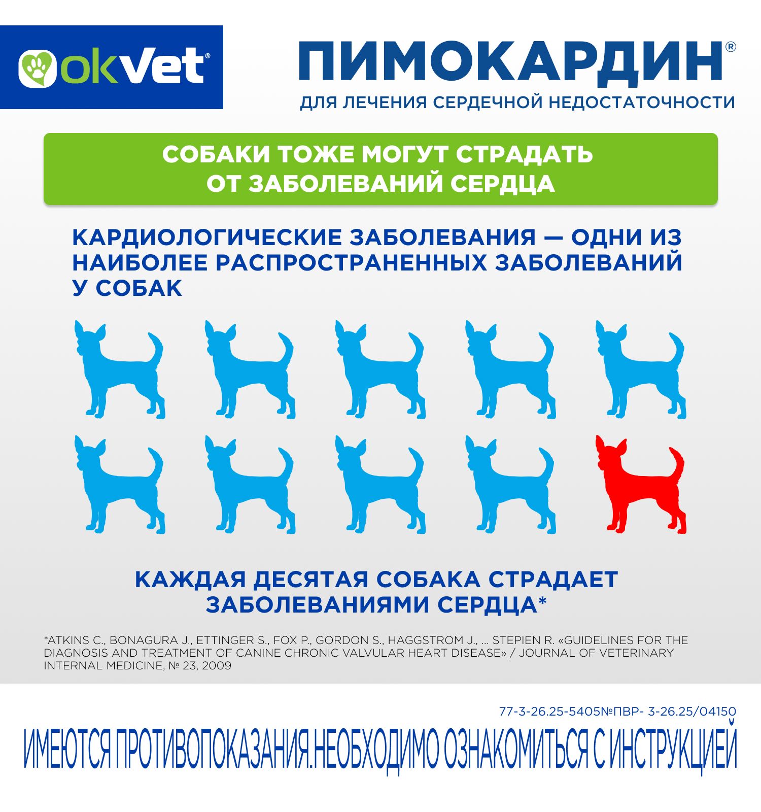 Таблетки для собак Okvet Пимокардин 1.25мг со вкусом и ароматом свежего мяса 50 таблеток - фото 5