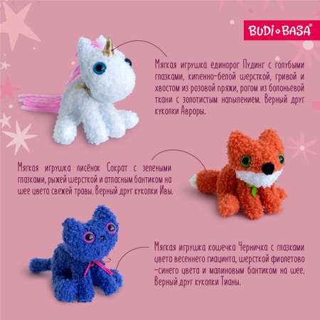 Набор мягких игрушек BUDI BASA 3 шт 10см