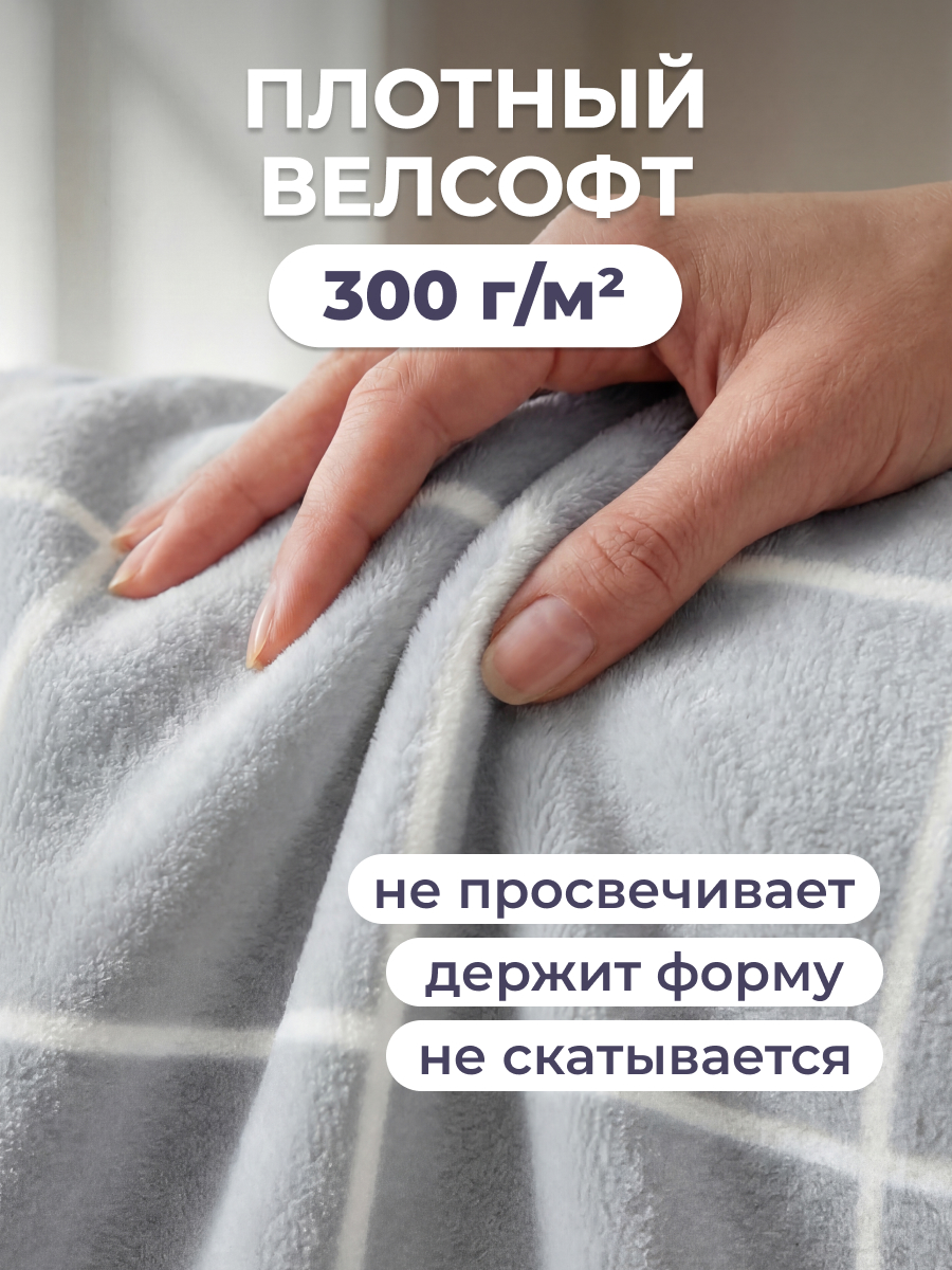 Плед Happy Family Клетка 150 x 200 см велсофт - фото 2