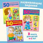 Книга Фламинго 50 развивающих заданий для детей и малышей от 4 до 6 лет Подготовка к школе