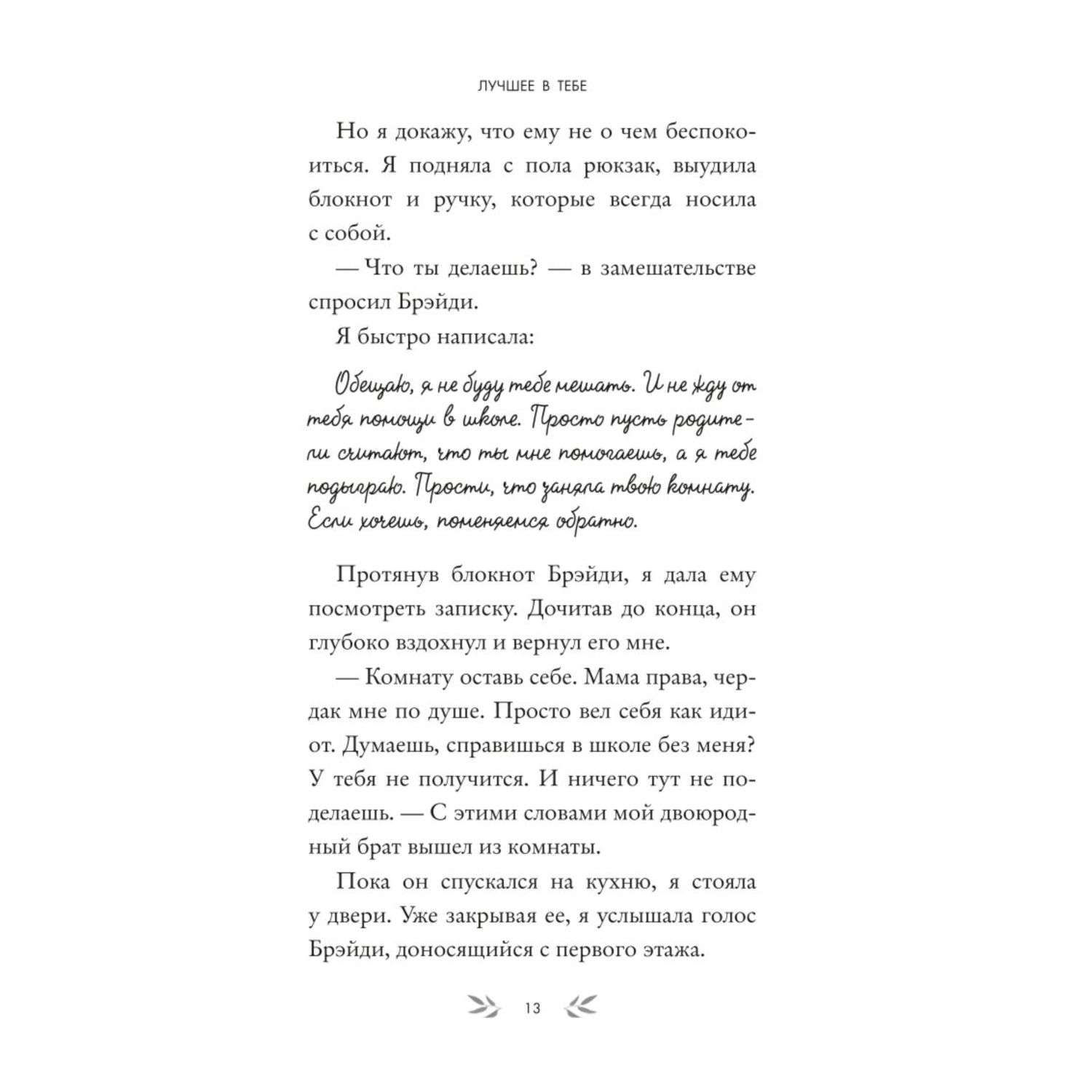 Книга Эксмо Лучшее в тебе (обложка) - фото 8