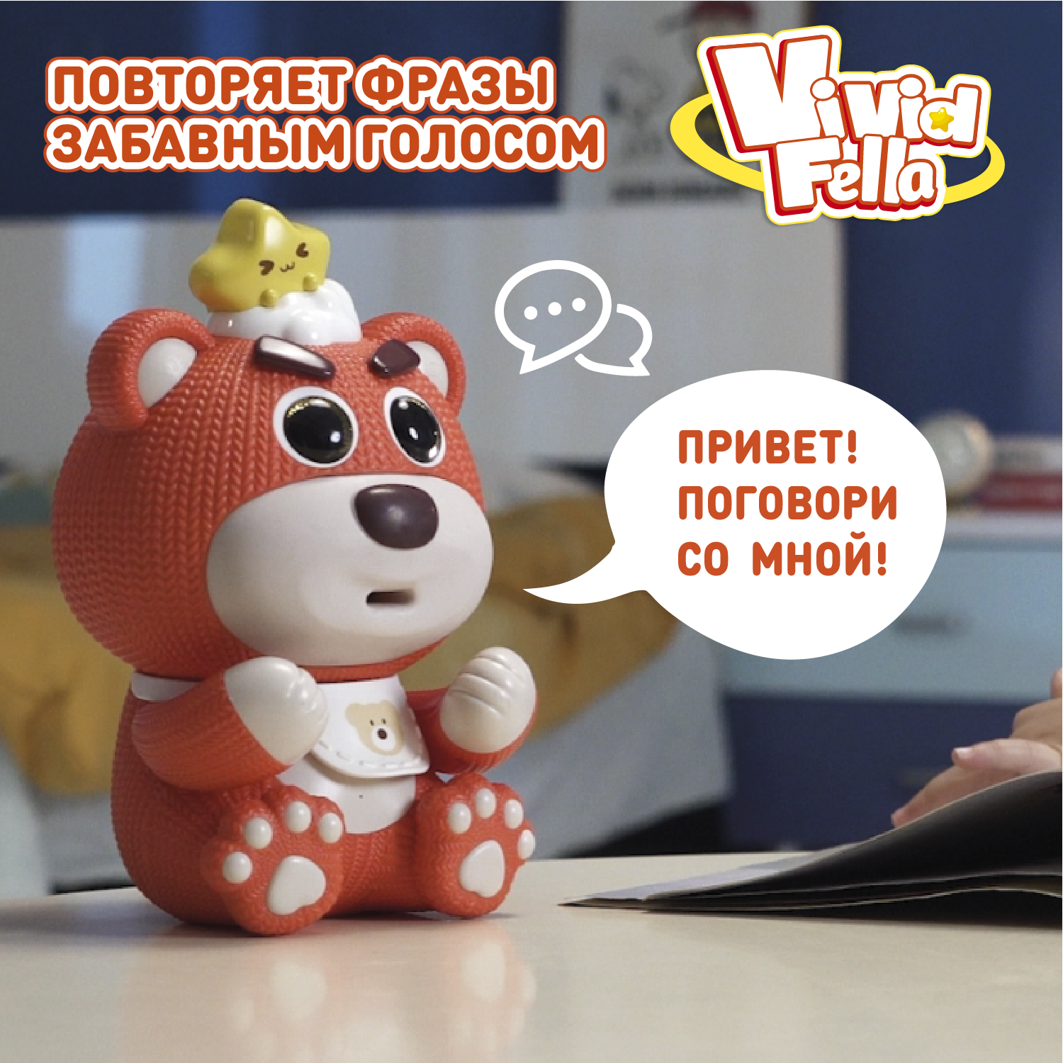 Фигурка Vivid Fella Медвежонок БуБу - фото 4