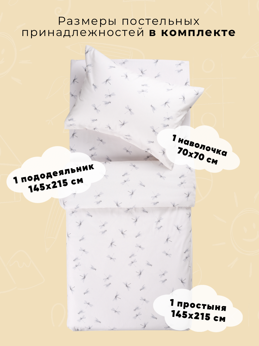 Постельное белье 1,5 спальное Ночь Нежна Стрекозки наволочка 70х70 - фото 2
