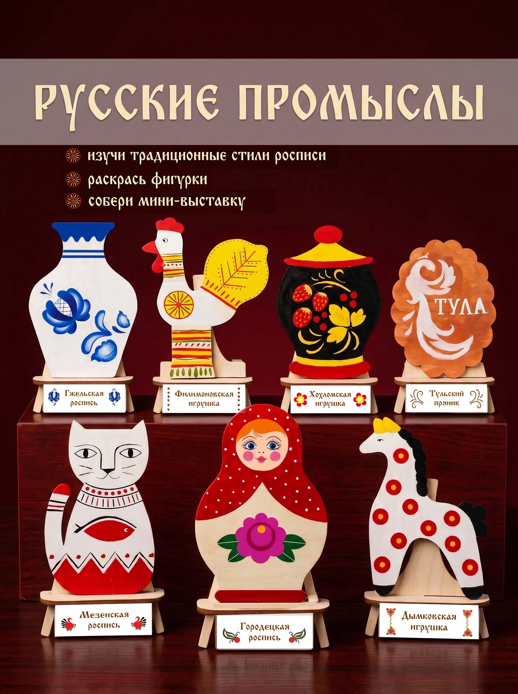 Набор для творчества HappyLine Русские промыслы - фото 1