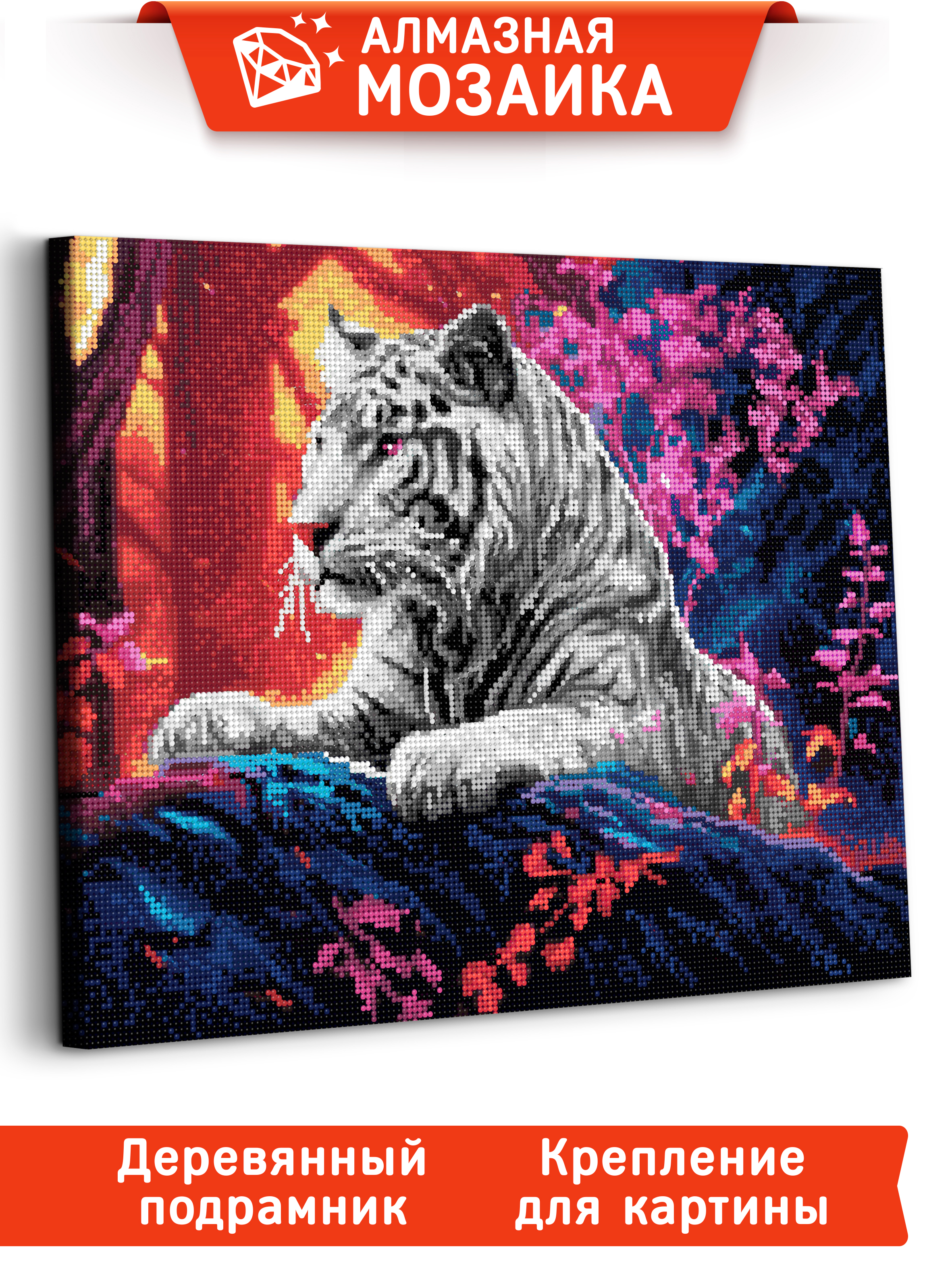 Алмазная мозаика Art sensation Тигр в ассортименте - фото 1