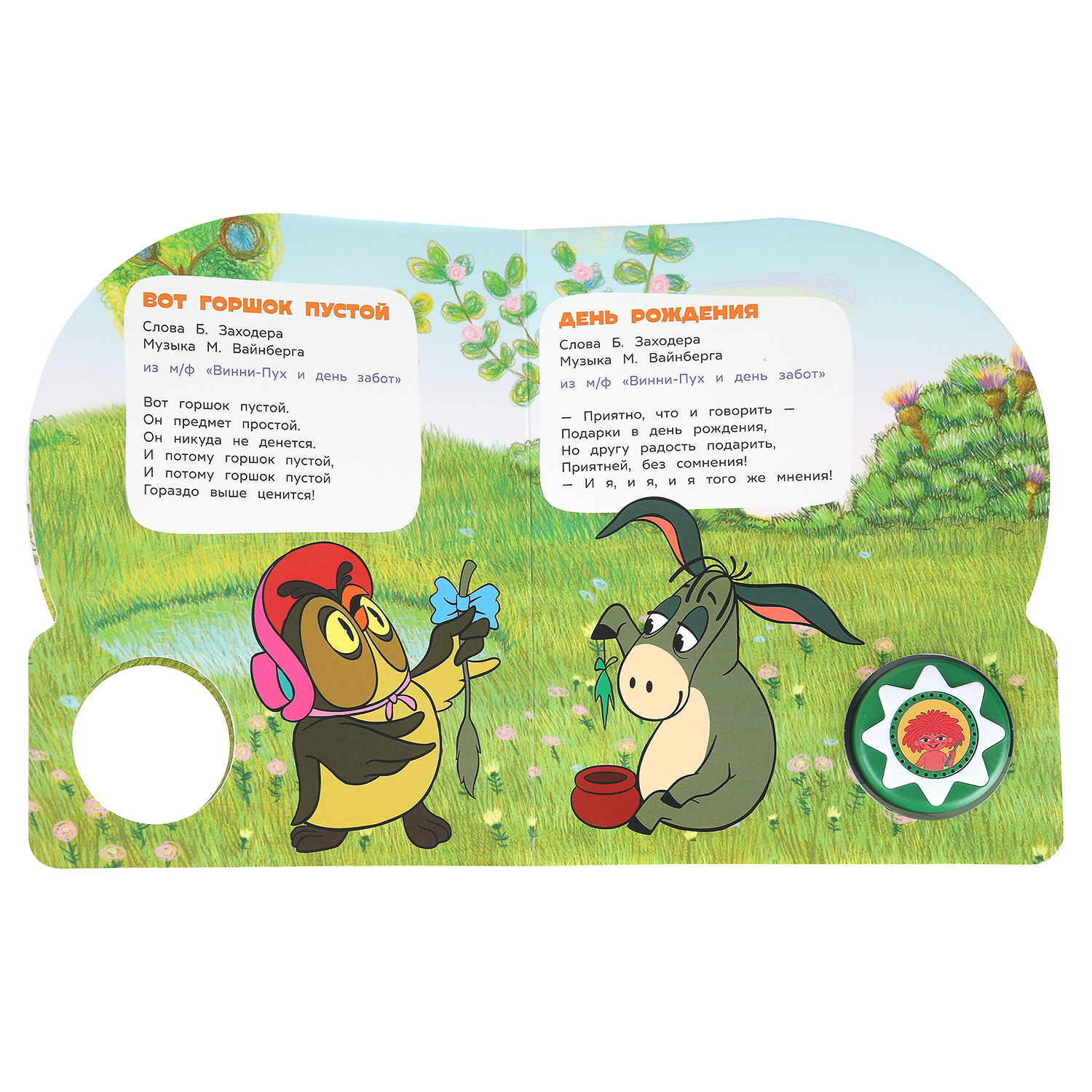 Книга УМка Союзмультфильм Песенки любимых героев со звуком - фото 4