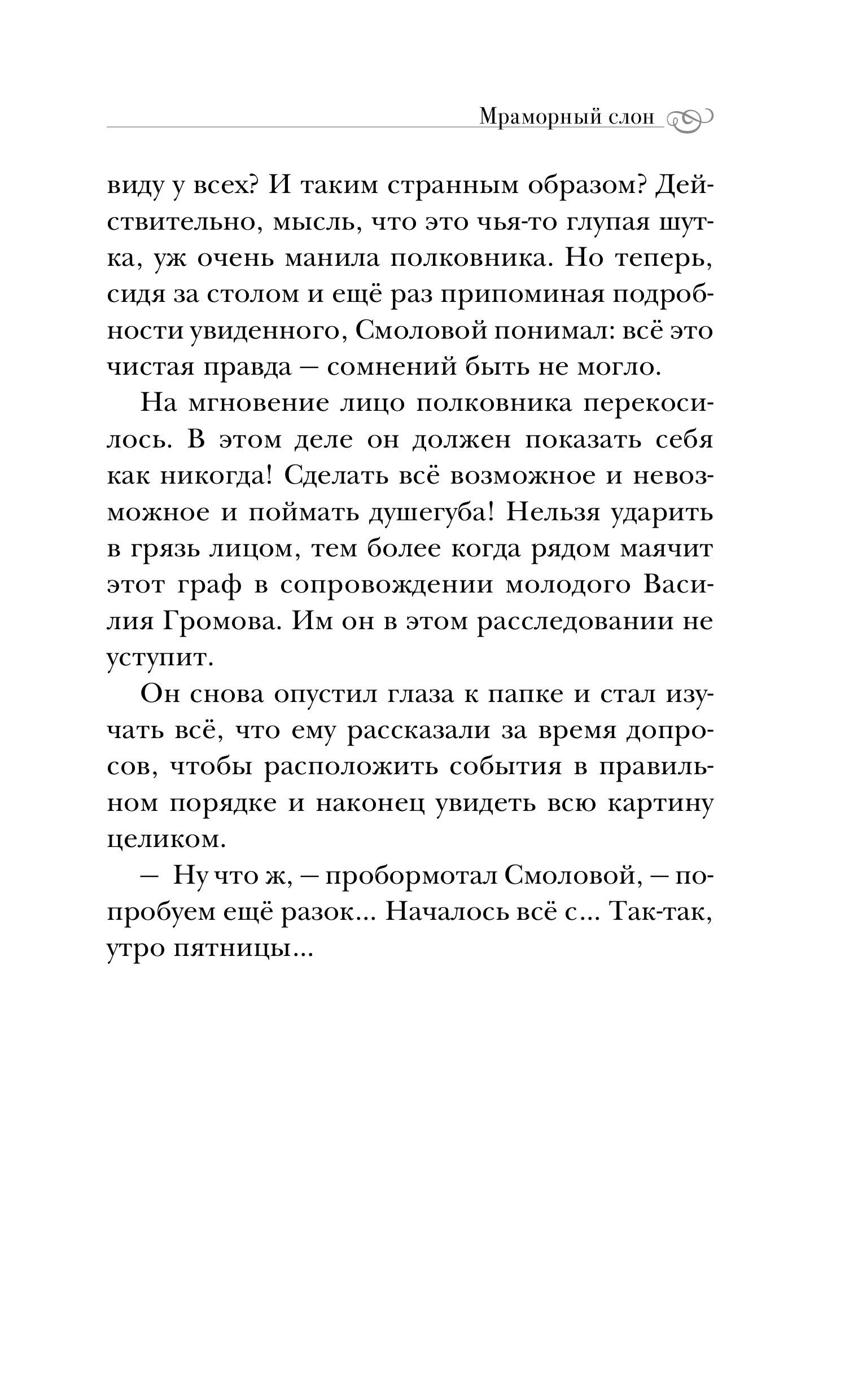 Книга Эксмо Мраморный слон - фото 6