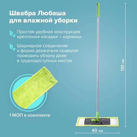 Швабра для мытья пола Любаша с флаундером для мытья пола 40 см